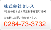 株式会社セレス